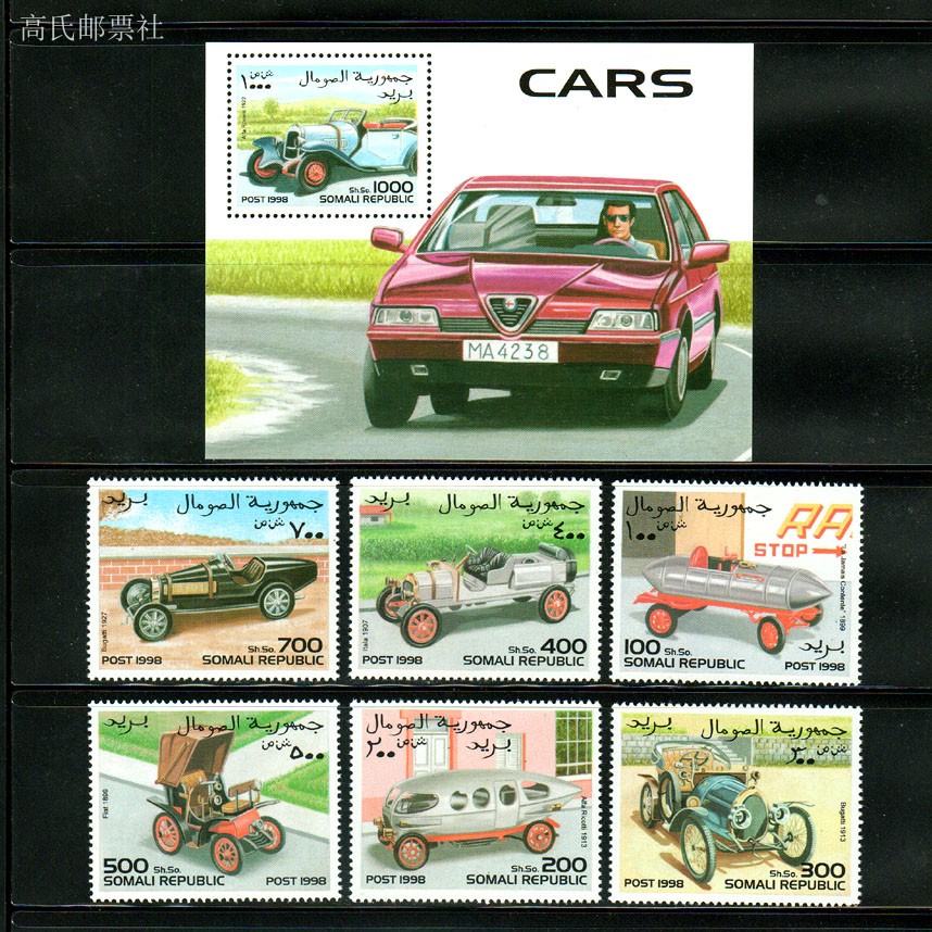 Collectible Vintage Postage Stamps - طوابع بريدية صومالية لعام 1998، مجموعة