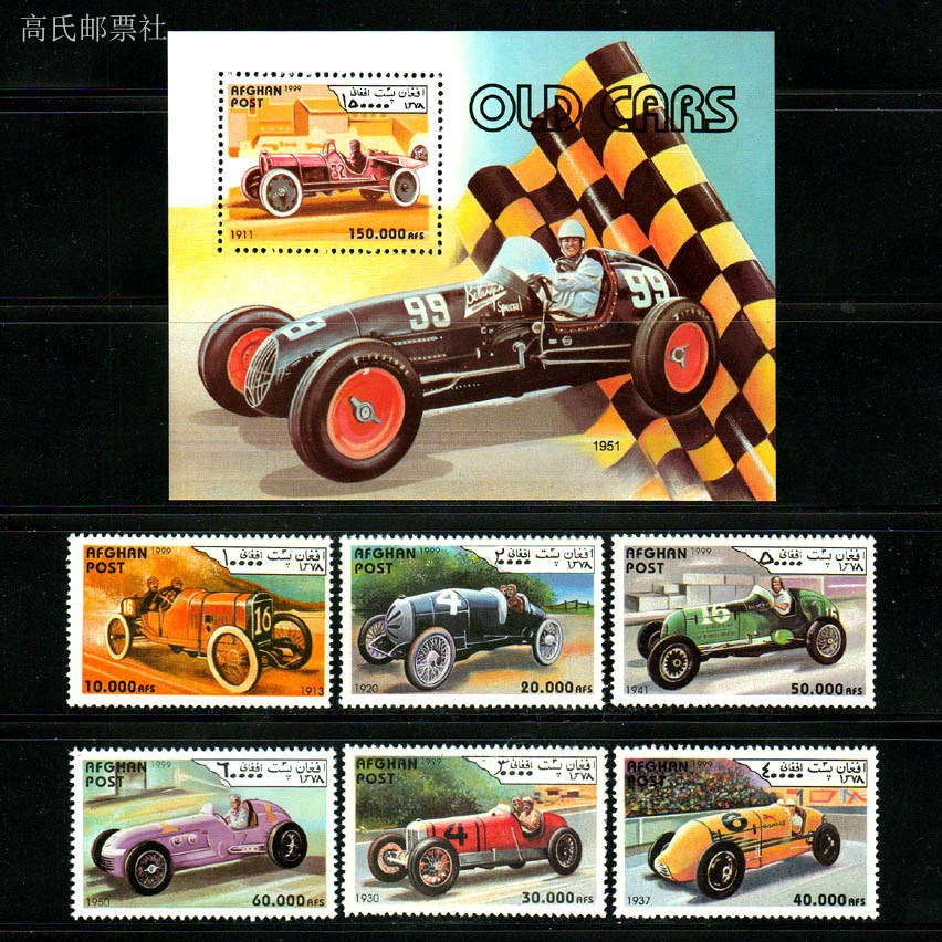 Collectible Vintage Postage Stamps - طوابع بريد أفغانستان Y1999 مجموعة كلاسيكية